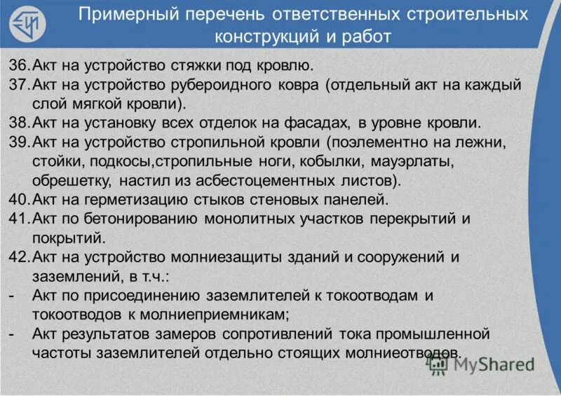 Список ответственных. Ответственный за безопасность ведения работ. Перечень ответственных конструкций. Список ответственных лиц. Приказ об утверждении наряда допуска.