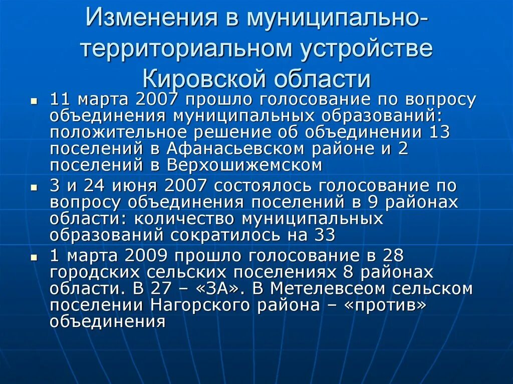 Территориальные изменения рф. Изменения в территориальном устройстве. Изменение России в территориальном устройстве. Местное самоуправление Кировской области. Территориальные основы местного самоуправления презентация.