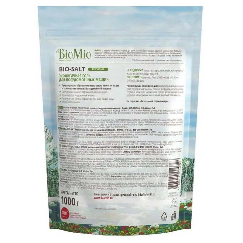 Эко соль biomio 510. Соль для ванны био. Био мио соль для посудомойки. Био соль biomio. Био мио соль для посудомойки.