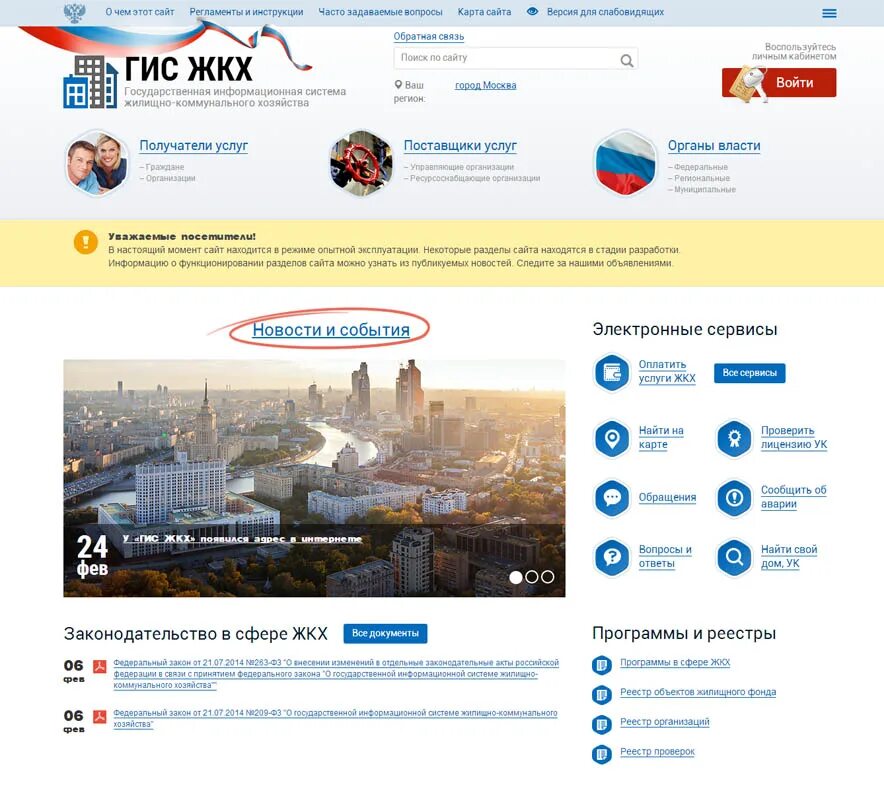 Гис жкх 74. Гис жкх. портал гис жкх. информационные системы жкх. жкх.