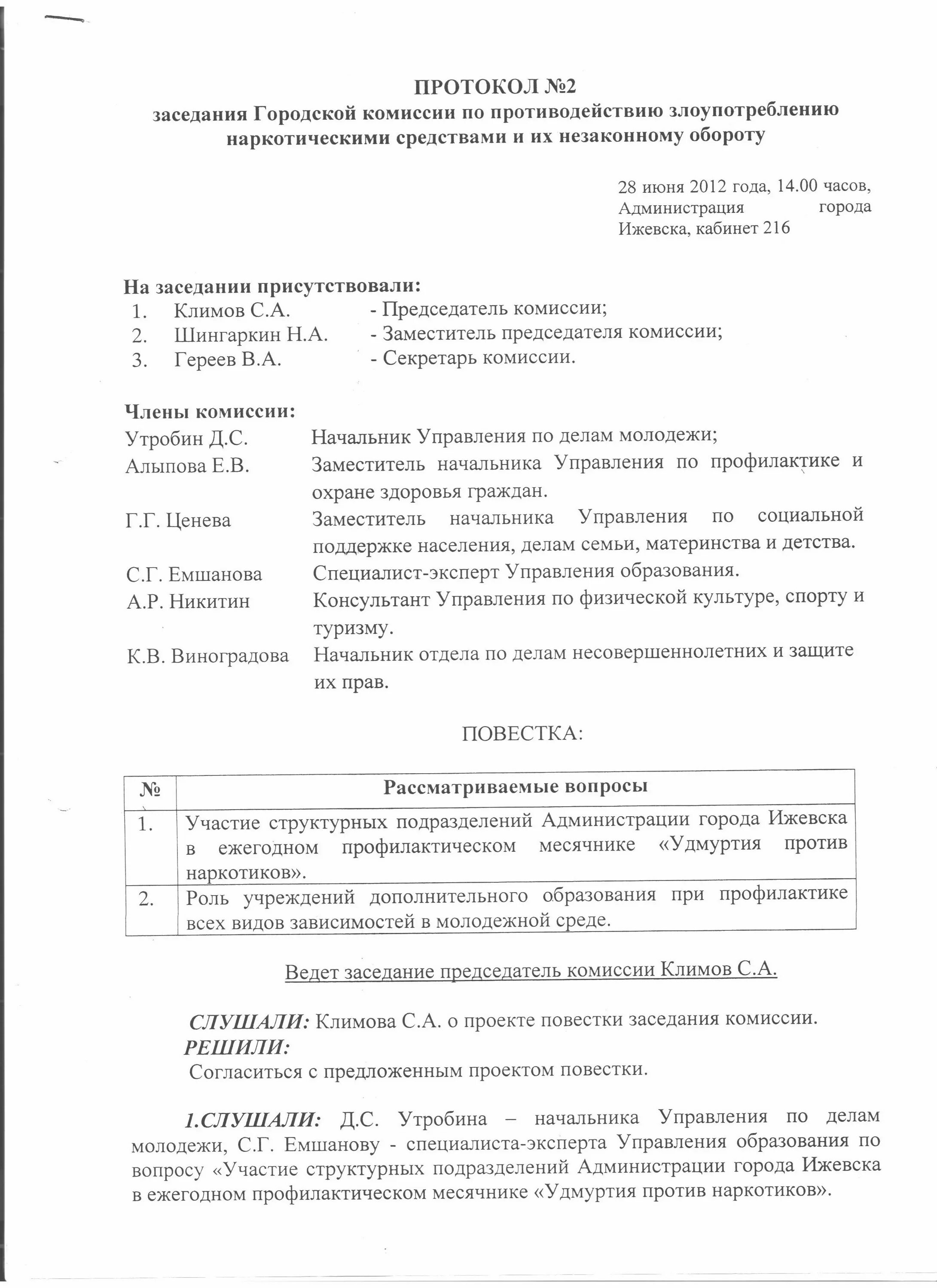 протокол заседания комиссии по делам несовершеннолетних. постановление комиссии по делам несовершеннолетних. протокол совещания круглого стола. протокол заседания кдн и зп. протокол межведомственной комиссии.