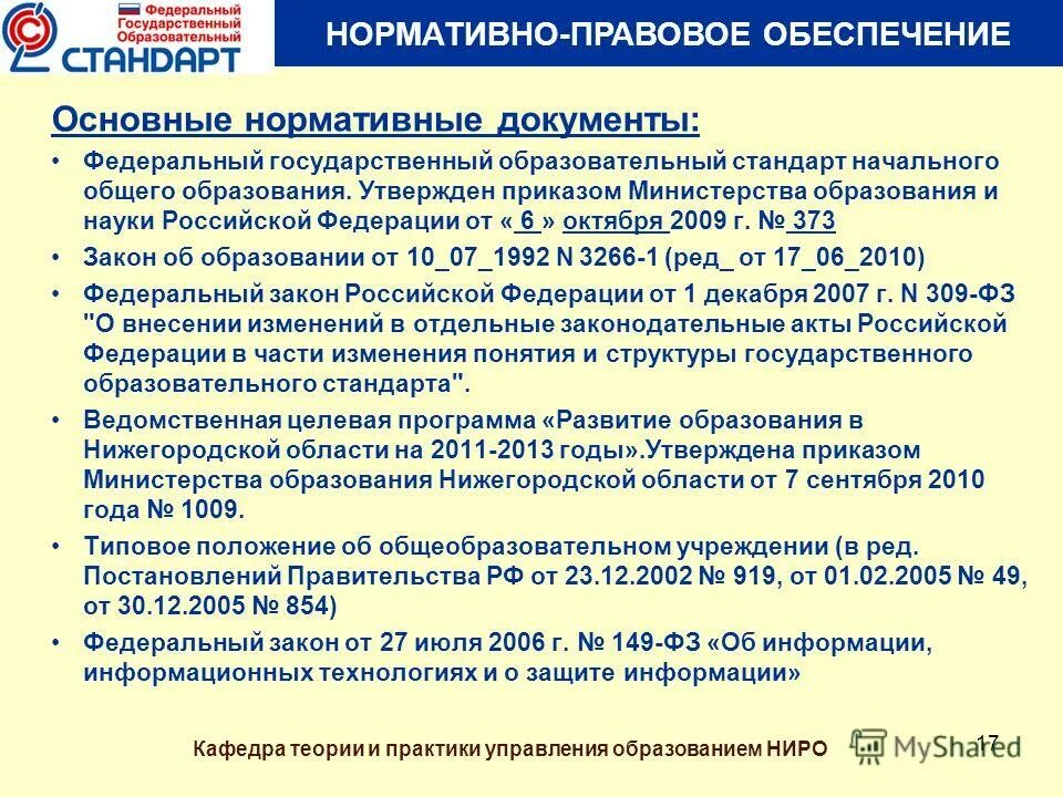 Ниро приказы по аттестации. Ниро аттестация педагогов 2020-2021 нижний новгород изменения. Ниро приказы по аттестации. Рцои нижегородская область. Ниро приказы по аттестации.