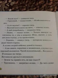 Дневник медвежонка читательский дневник