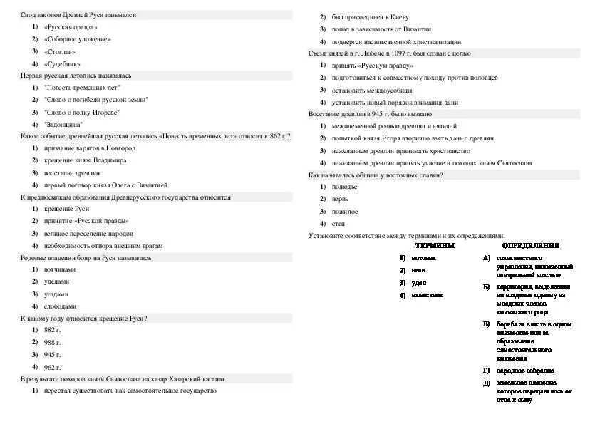 Во времена древней руси тест с ответами. Тест по древней Руси. Тест по истории России 6 класс первые киевские князья. Первые киевские князья тест.ответы. Первые князья тест.