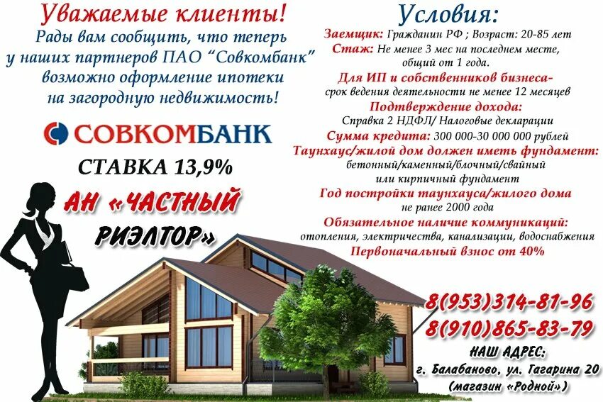 частный риэлтор