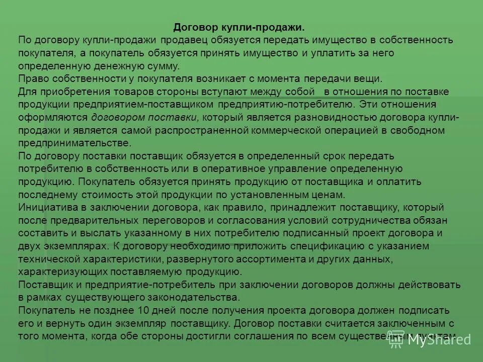 Договор розничной купли-продажи гк рф. Договор купли продажи транспортного средства образец. Импортер пример. По договору купли-продажи продавец обязуется передать товар. Земельный участок принадлежит продавцу на праве собственности.