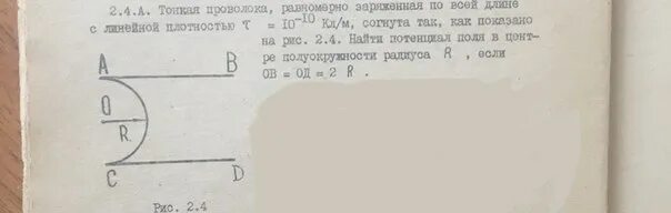 Тонкий стержень согнут в полукольцо. Поле равномерно заряженного полукольца.. Тонкий стержень равномерно заряжен и согнут в полукольцо.. Тонкое полукольцо радиусом 20 см заряжено равномерно зарядом. Тонкое полукольцо заряжено равномерно