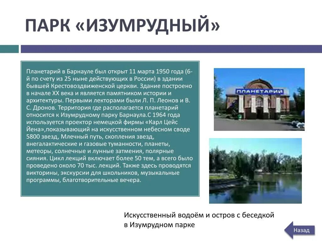 Программу города барнаула