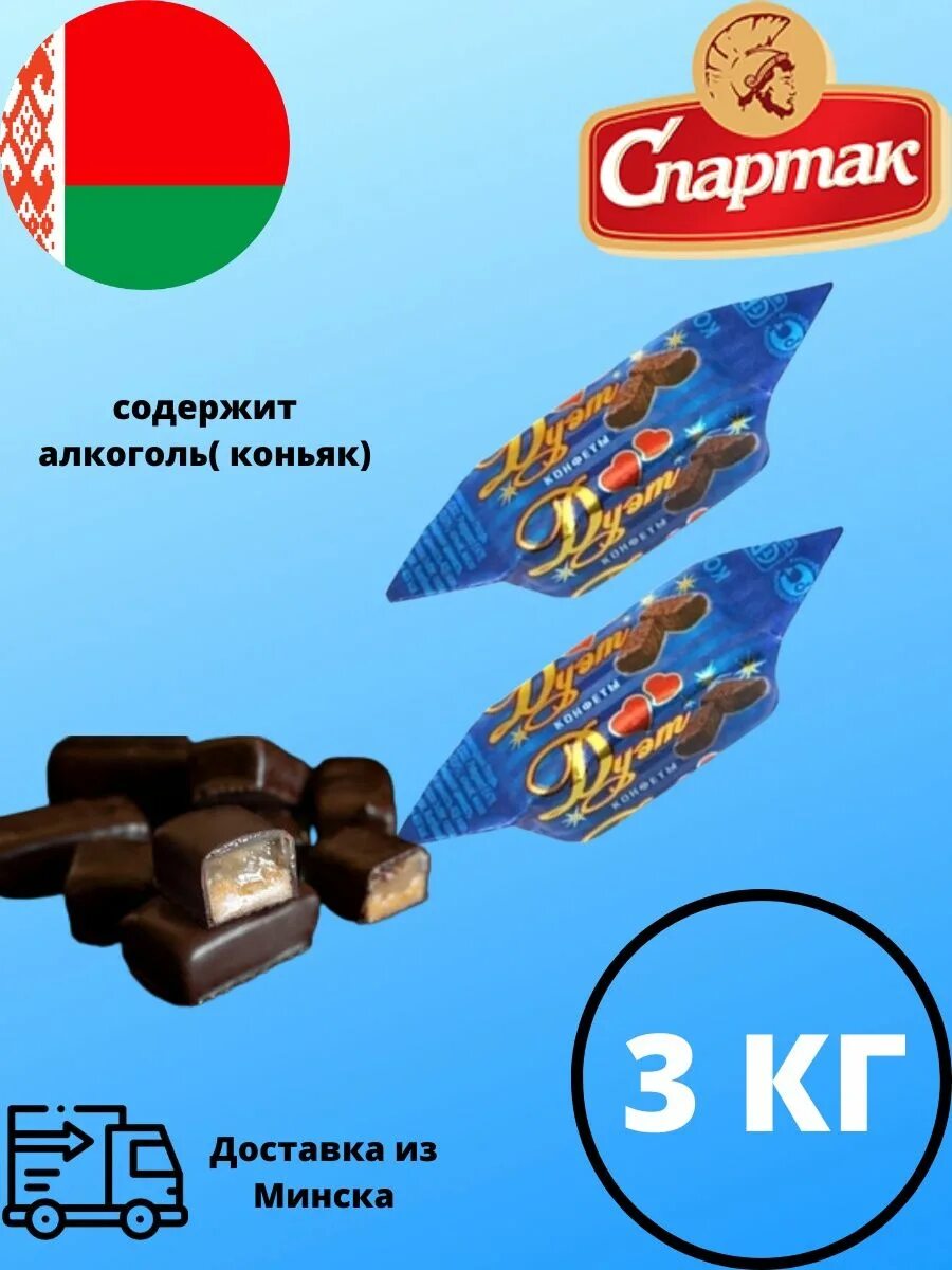 Конфеты дуэт. Конфеты дуэт