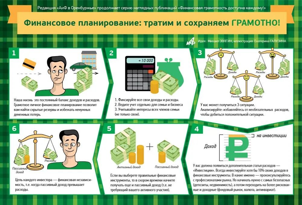 Накопить и сохранить
