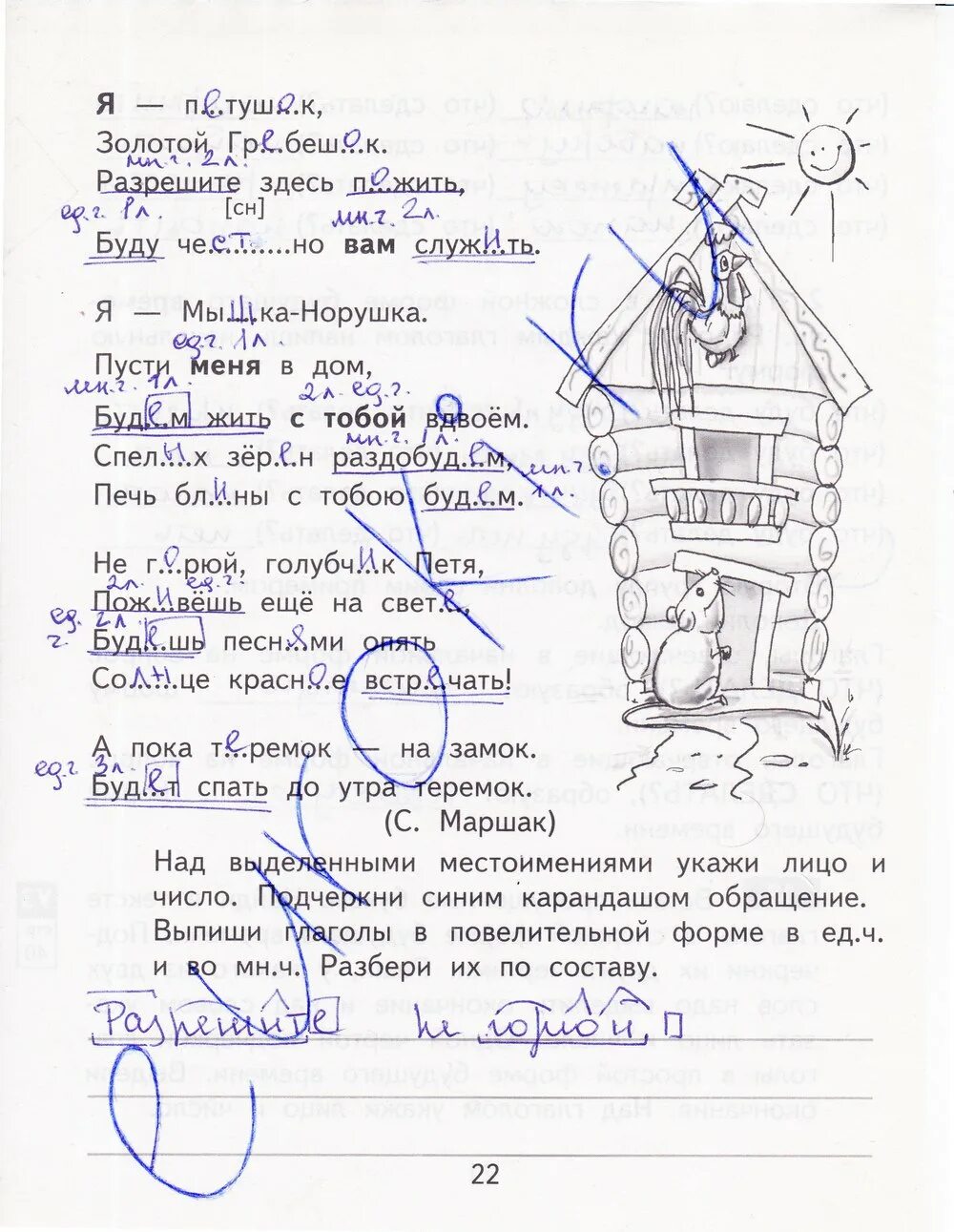 Гдз по русскому языку 4 класс рабочая тетрадь 2 часть Байкова стр. Гдз русский язык 4 класс рабочая тетрадь Байкова. Русский язык 2 класс рабочая тетрадь Байкова стр 4. Т.А.Байкова русский язык 4 класс рабочая тетрадь 2 часть стр 3-4. Математика 4 класс байкова