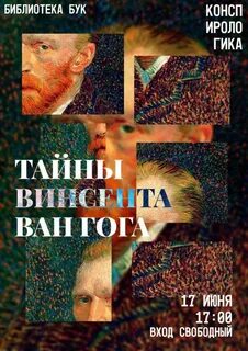 Лекция тайна