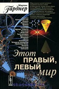 Левый мир