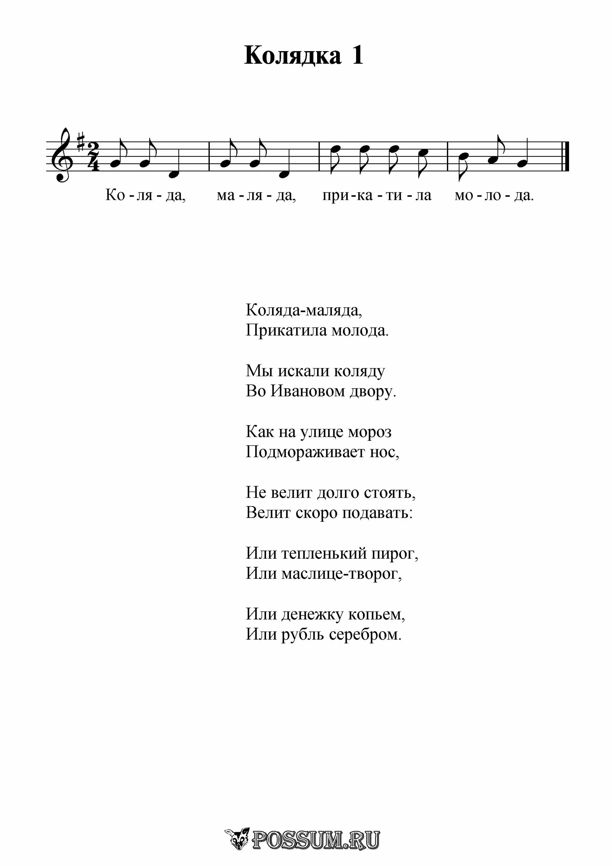 Колядка несколько. Колядки на рождество для детей короткие на русском. песни колядки на рождество для детей текст. колядка народная рождественская.