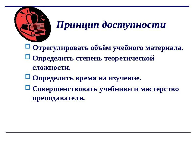 Доступность обучения является