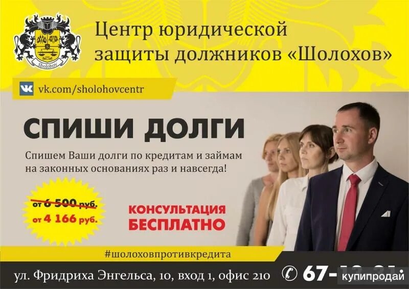 Юрист банкротство. Банкроство физических лиц. Банкротство физических лиц. Банкротство физ лиц нижний новгород. Листовка банкротство физических лиц.