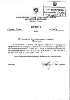 Минтруда 37 от 21.08 1998