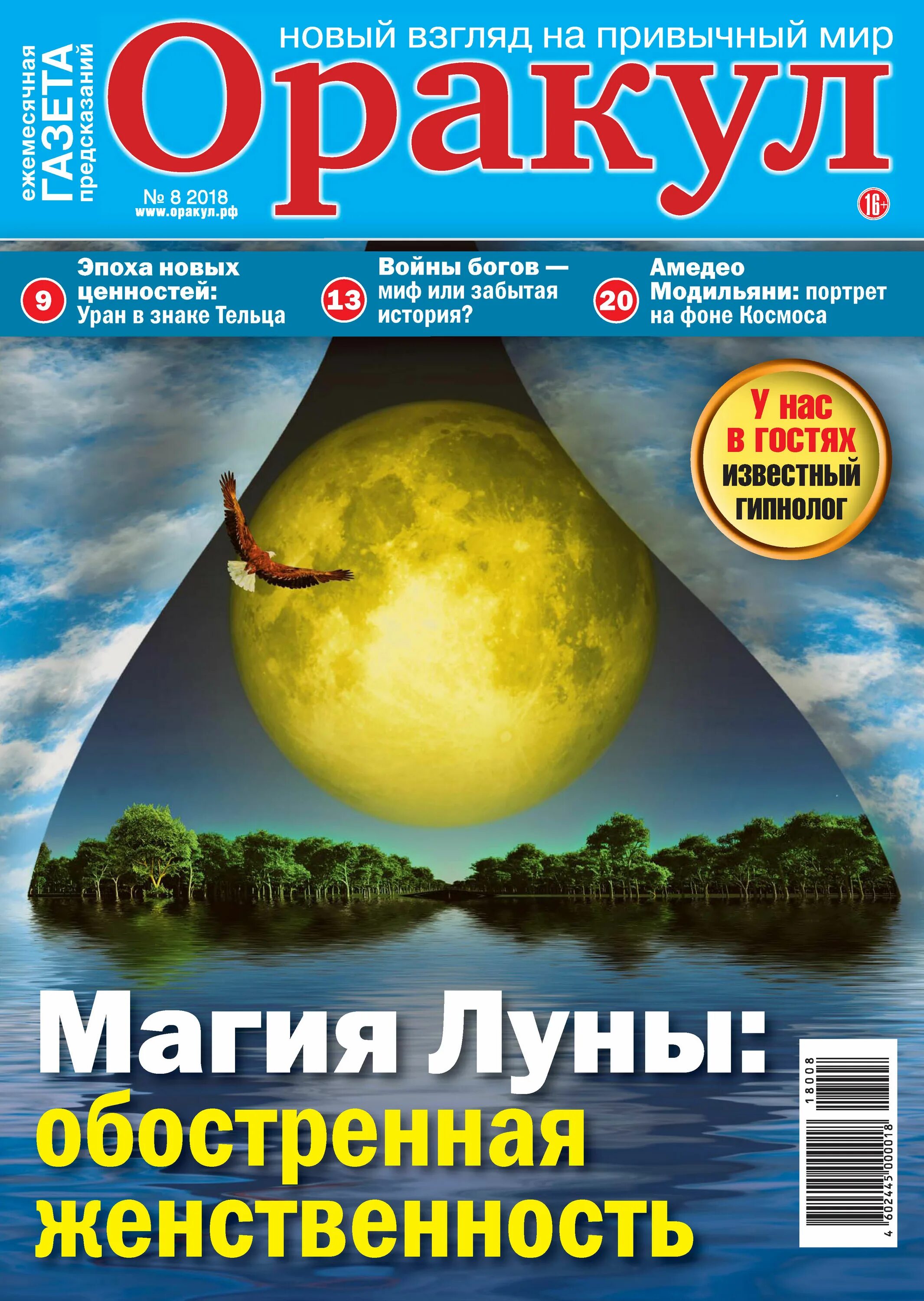 Газета оракул апрель 2024. Газета оракул. Газета предсказания оракула. Аракл газет и журналов.
