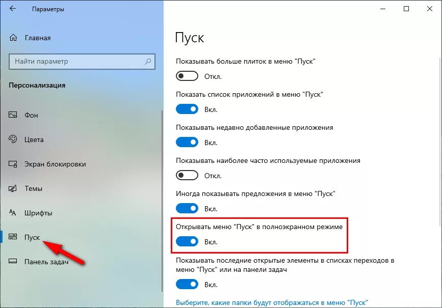 Меню пуск параметры. Меню пуск в полноэкранном режиме. Пуск в полноэкранном режиме Windows 10. Меню пуск телефона. Как открыть меню пуск