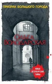 Книга город призрак