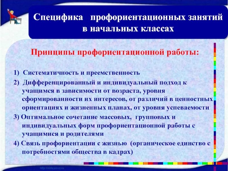 Занятия по профориентации. Профориентационная деятельность в школе. Профориентационные мероприятия в начальной школе. Работа по профориентации в начальной школе. Профориентационные мероприятия в школе