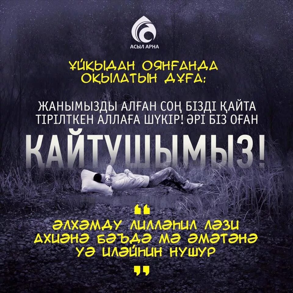 Қадір түнінде оқылатын дұғалар. Дугасы. Окылатын. Ауырганда окылатын дуга. Дұгалар.