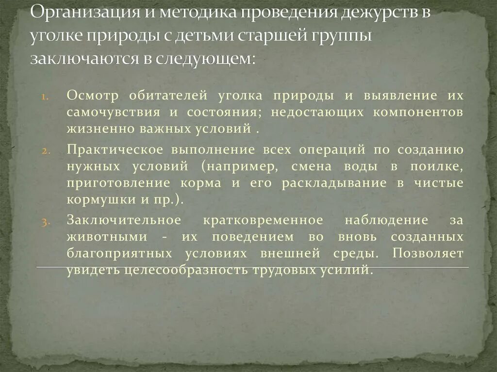 Организация дежурств. Положение о дежурстве. Дежурство в детском саду в средней группе. Организация дежурств уголок природы детский сад. Организация дежурств.