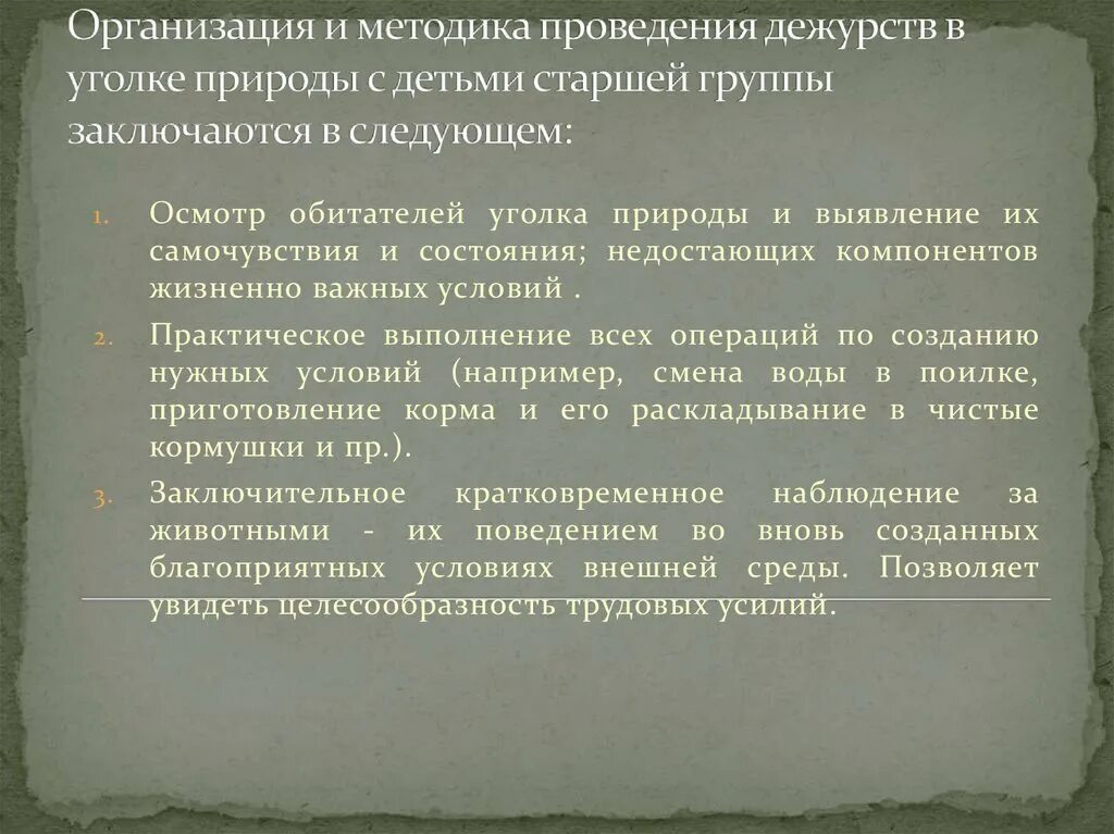 2 1 организация и методика. Методика организации дежурств в уголке природы с детьми. Методика проведения дежурства в уголке природы. Организация и методика проведения дежурства в детском саду. Перечень обязанностей дежурных по уголку природы в детском саду.