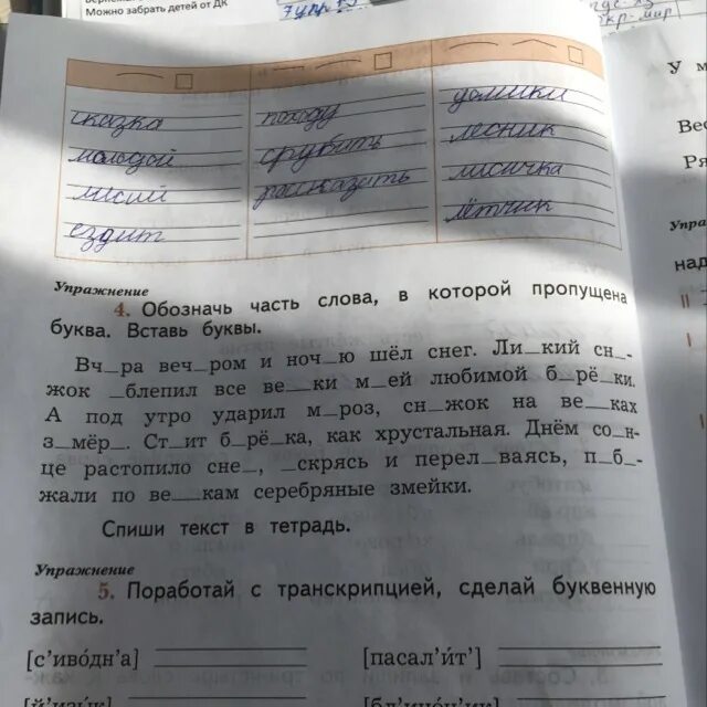 Прочитай специально написанный текст запиши его обозначь. Вставь пропущенные буквы обозначь часть. мобозначмит часть слово. обозначь части текста. вставьте пропущенные буквы, обозначь части слов.