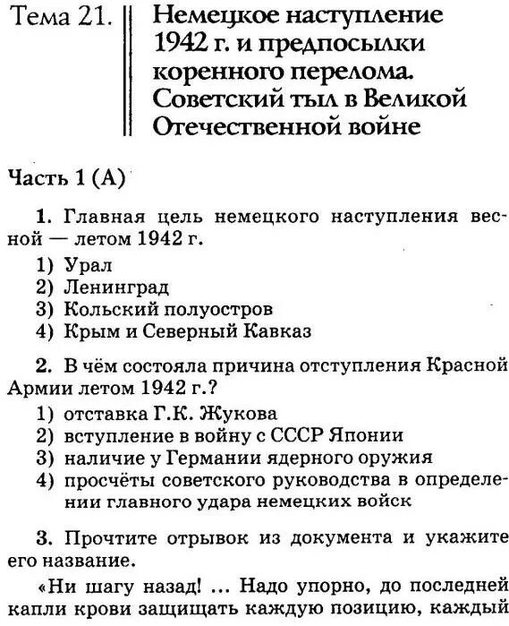 Предпосылки коренного перелома в великой отечественной войне. Тест по истории России 10 класс перелом. Предпосылки коренного перелома. Немецкое наступление 1942 и предпосылки коренного перелома. Тест 22 поражения и Победы 1942 предпосылки коренного перелома.