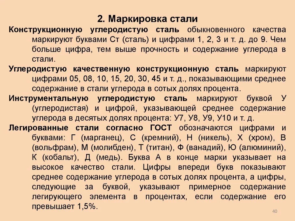 Стали их расшифровка. Расшифровка маркировки легированных сталей. Материаловедение маркировка сталей расшифровка. Расшифровка легированных сталей материаловедение. Расшифровка легированных сталей и сплавов.