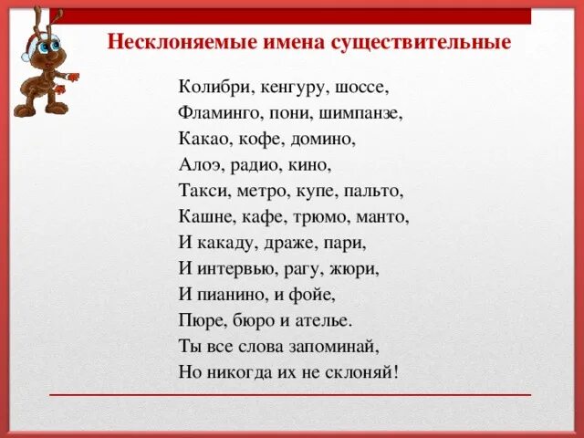 Слова которые не склоняются. Слова которые не склоняются по падежам. Слова которые не склоняются в русском языке. Несклоняемые имена существительные. Неизменяемое слово значение