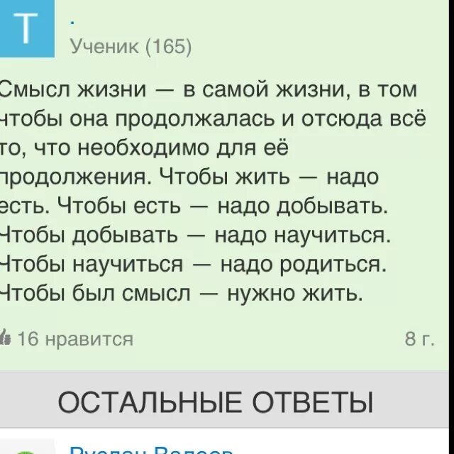 Как личная жизнь ответ. Ответы о жизни. Жизненные вопросы и ответы. Ответы жизни ответы.