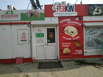 Фиши хабаровск