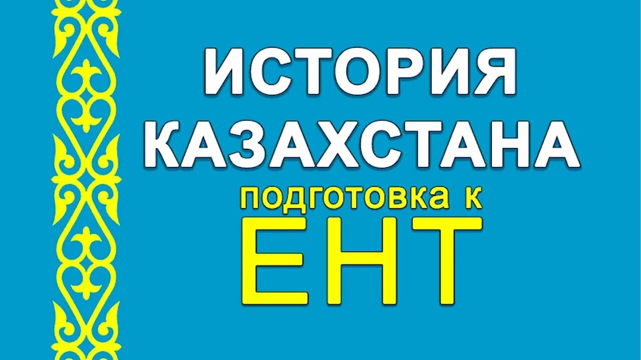 Тест по истории ент