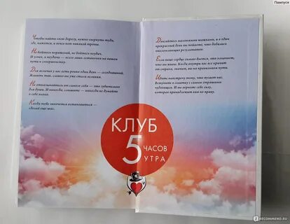 Аудиокниги клуб 5 часов утра