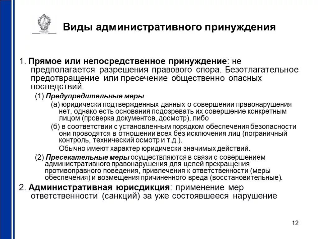 Виды административных пр. Виды административного принуждения. Виды алминистративногопринуждения. Формы административного принуждения. Административное принуждение рф