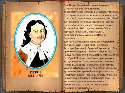Чем угощали петра первого купцы арефьевы