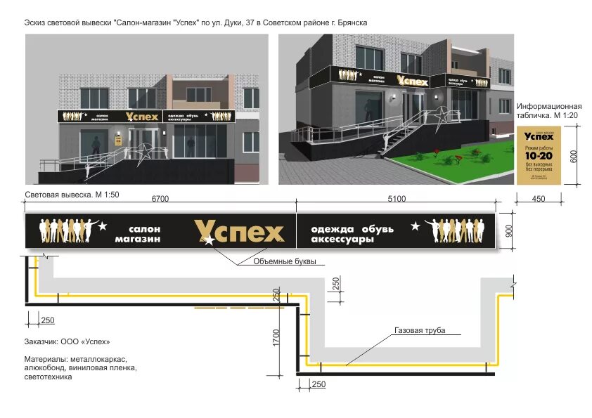 Программы для вывески. Эскиз вывески для согласования. Макет рекламной вывески. Макет для согласования вывески. Проект фасадной вывески.