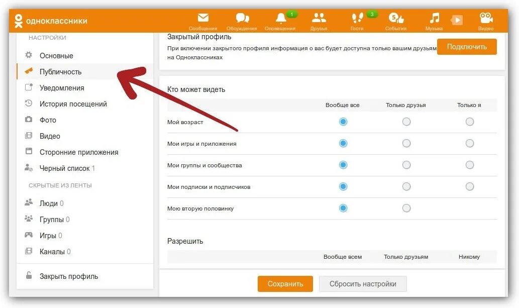 Настройки в Одноклассниках. Где настройки в Одноклассниках. Как настроить Одноклассники. Как в Одноклассниках зайти в настройки. Как ограничить страницу в одноклассниках
