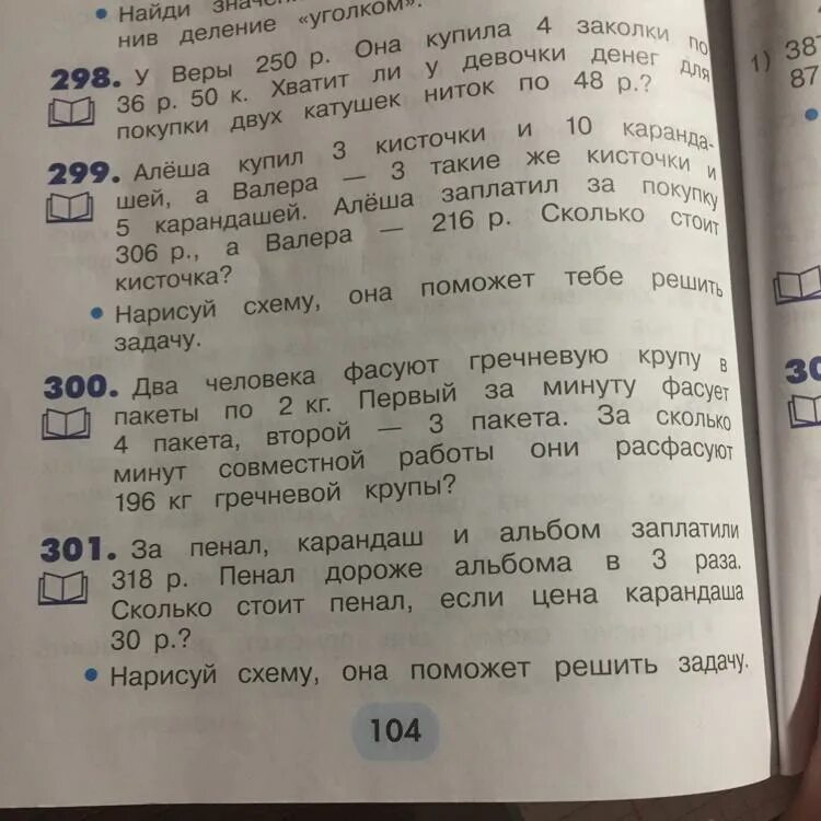 Книга дороже карандаша в 3. Книга дороже карандаша в 5 раз а альбом. Книга стоит р пенал на 10 р дороже книги а альбом. Альбом и карандаш стоят 15 рублей. За 6 альбомов заплатили 60 рублей