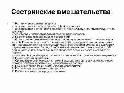 Независимое сестринское вмешательство при обмороке