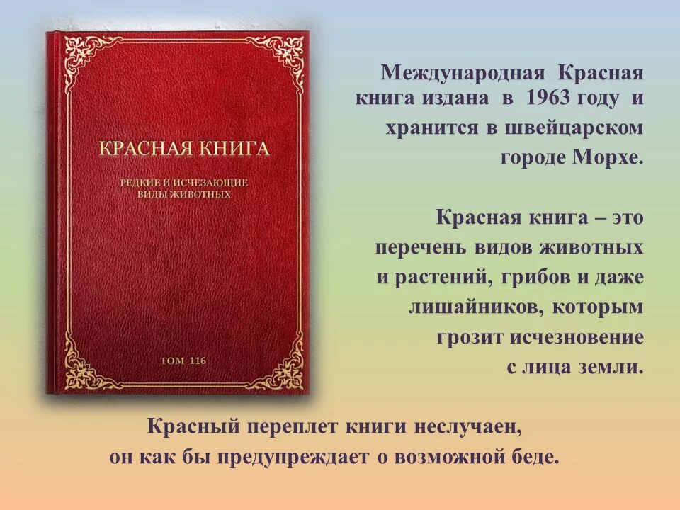 Великая красная книга. Международная красная книга. Международная красная книга РФ. Издание красной книги. Международная красная книга обложка.