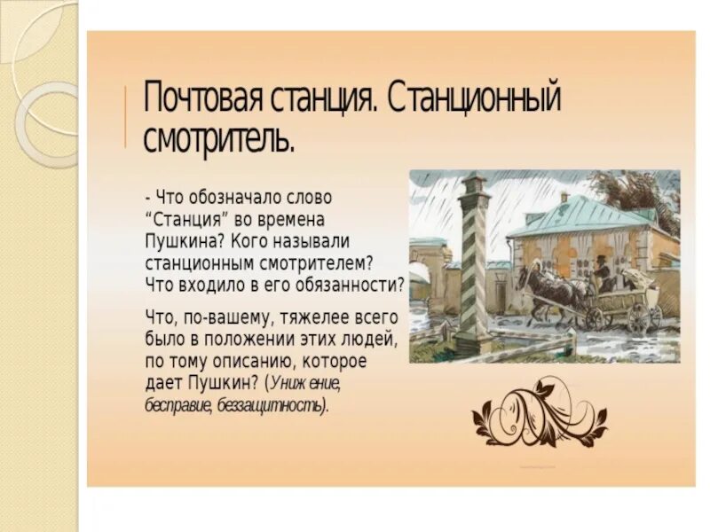 Краткое содержание смотритель пушкин. Станционный смотритель презентация. пушкин станционный смотритель краткое содержание. станционный смотритель пушкин презентация. повесть станционный смотритель презентация.