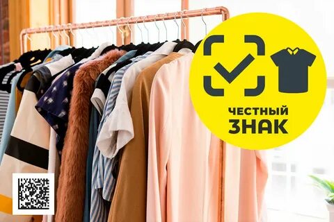 Обязательная маркировка текстиля