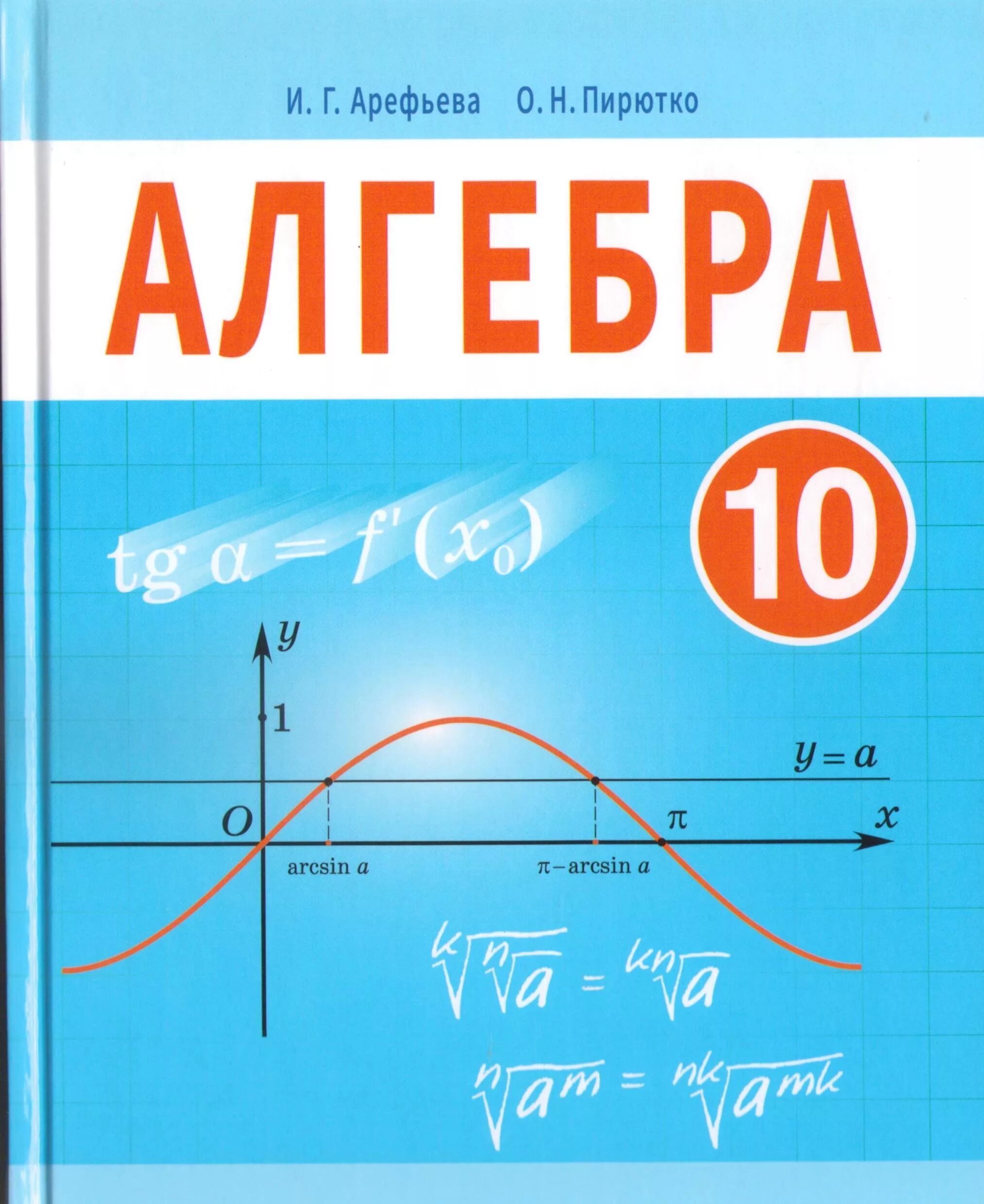 учебник по математике 10-11 класс. алгебра и начала математического анализа 10 класс учебник. алгебра 10 класс учебник. алгебра макарычев 10 класс углубленный уровень. учебник алгебра 10 класса 2020.