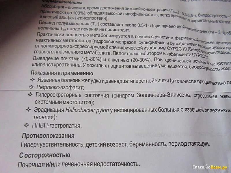 Омез таблетки инструкция. Капсулы омез показания к применению. Омез противопоказания к применению. Омез Индия инструкция.