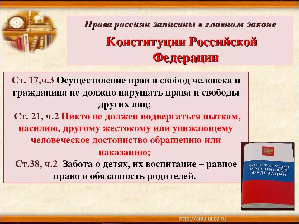 Основы для хозяйственной инициативы конституция. Поправки в Конституцию право. Конституция и федеральные законы.