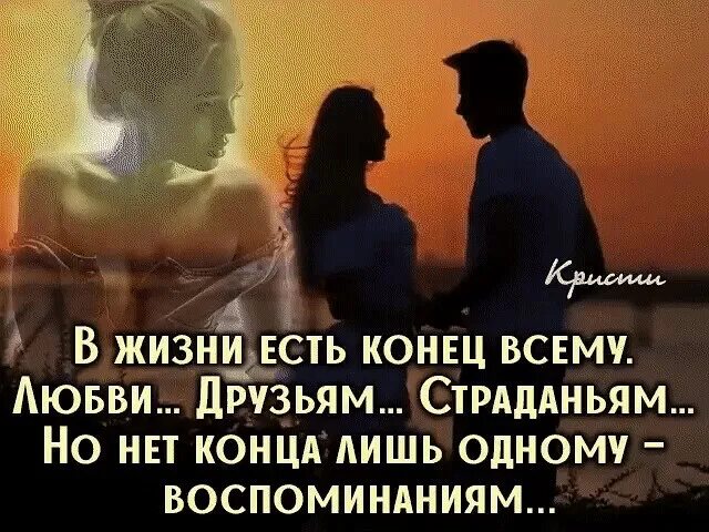 Высказывания о скуке по любимому человеку. Стихи о прошлом. В жизни есть конец всему любви. Ты будешь вспоминать меня. Стихи о войне.