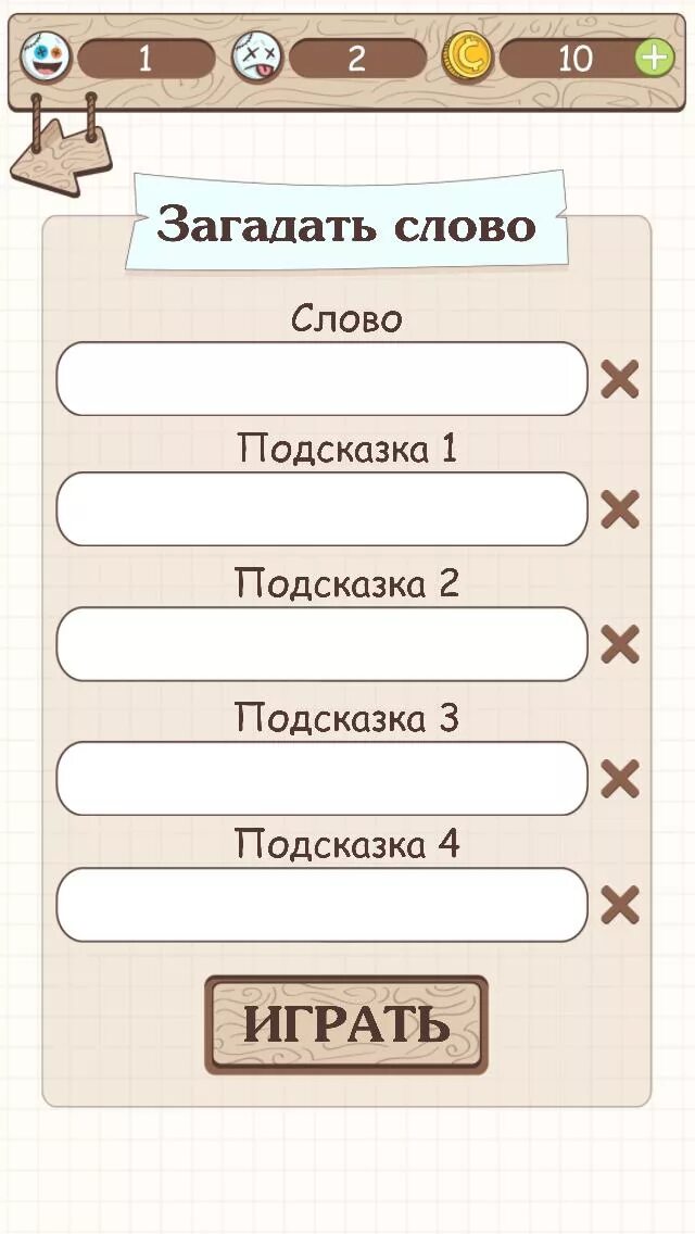 Значение загаданного слова. Загадать слово. Слова для загадывания в игре. Какое слово загадать в игре. Загадать слово для игры.